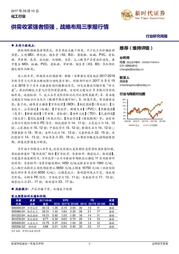 化工行业研究周报：供需收紧强者恒强，战略布局三季报行情