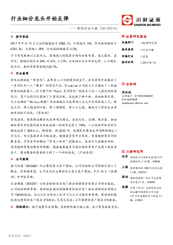 家电行业日报：行业细分龙头开始反弹