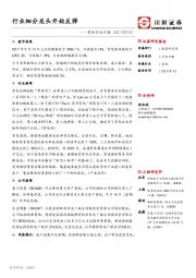 家电行业日报：行业细分龙头开始反弹
