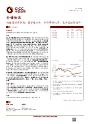 快递月报第9期：量增速回升，单价降幅收窄，集中度继续提升