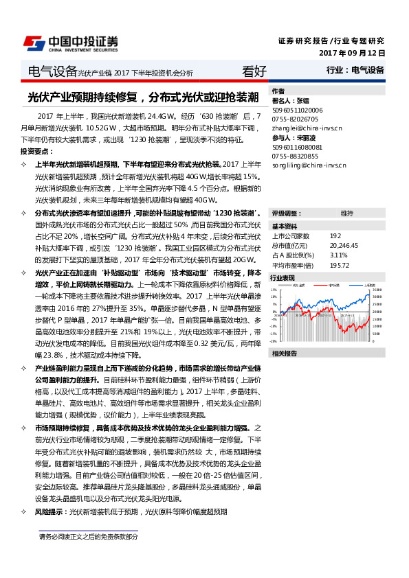 电气设备光伏产业链2017下半年投资机会分析：光伏产业预期持续修复，分布式光伏戒迎抢装潮