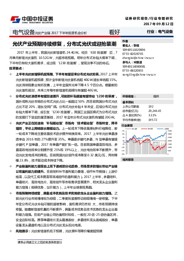 电气设备光伏产业链2017下半年投资机会分析：光伏产业预期持续修复，分布式光伏戒迎抢装潮