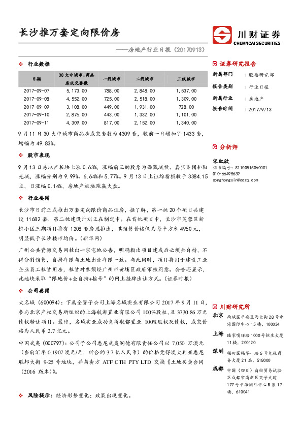 房地产行业日报：长沙推万套定向限价房
