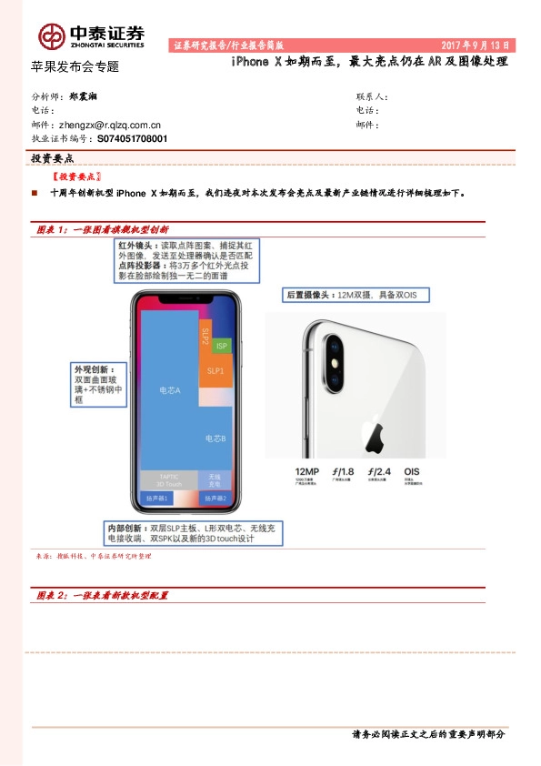苹果发布会专题：iPhoneX如期而至，最大亮点仍在AR及图像处理