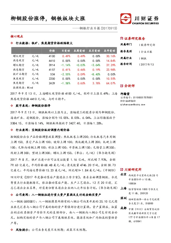 钢铁行业日报：柳钢股份涨停，钢铁板块大涨