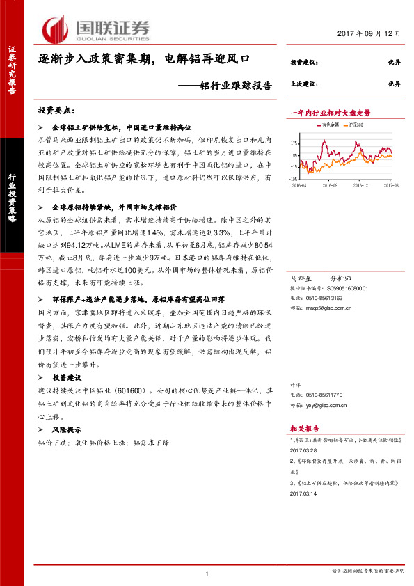 铝行业跟踪报告：逐渐步入政策密集期，电解铝再迎风口