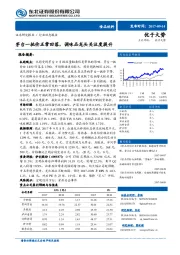 食品饮料行业动态报告：茅台一批价正常回落，调味品龙头关注度提升