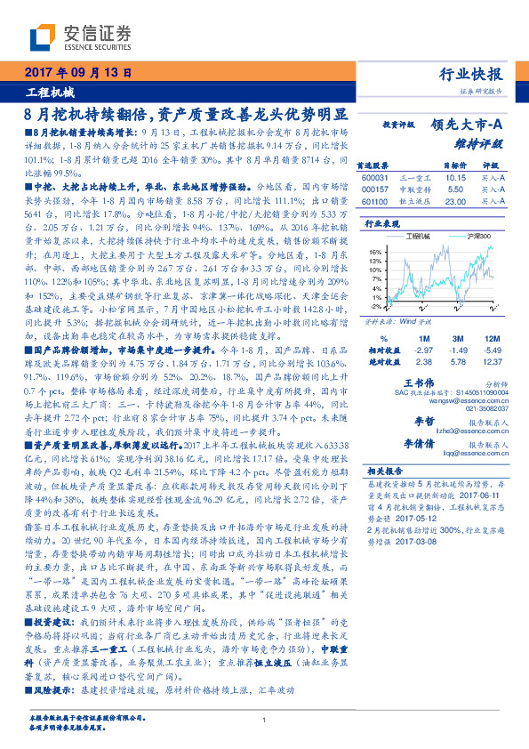 工程机械：8月挖机持续翻倍，资产质量改善龙头优势明显