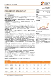钢铁行业研究周报：环保政策逐渐明朗 回调仍是上车良机