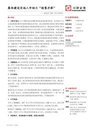 房地产月报：集体建设用地入市助力“租售并举”