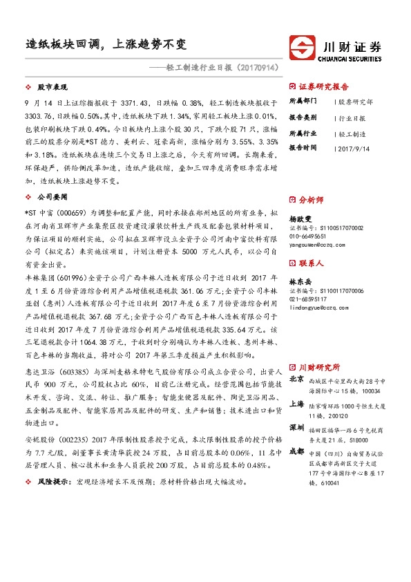 轻工制造行业日报：造纸板块回调，上涨趋势不变