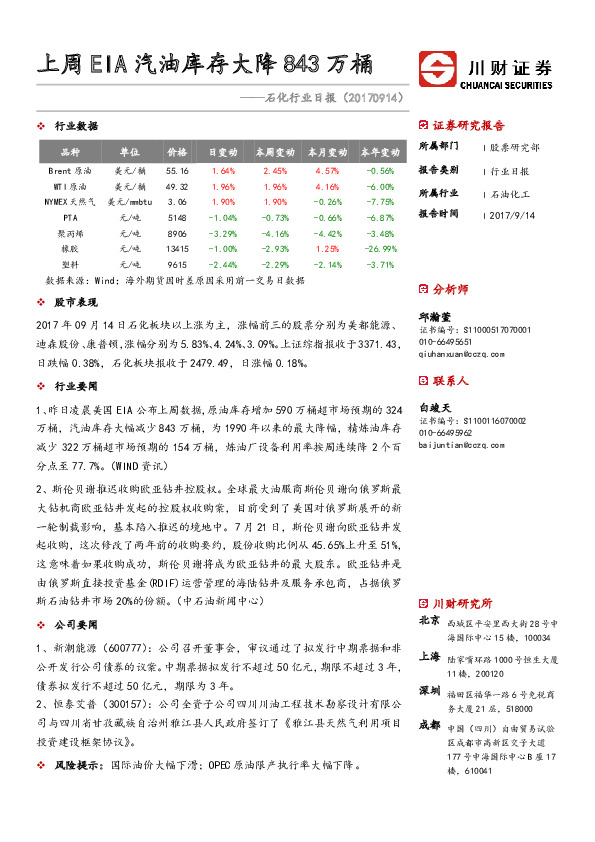 石化行业日报：上周EIA汽油库存大降843万桶