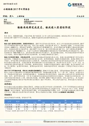 公路铁路2017年日常报告：铁路局或将完成更名，铁改进入实质性阶段