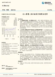 计算机行业：无人零售：技术破局引领商业变革