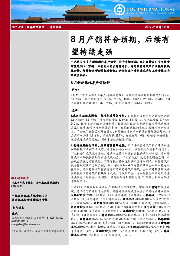 电气设备行业：8月产销符合预期，后续有望持续走强