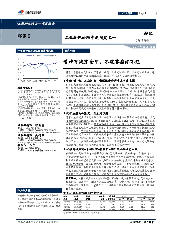 工业环保治理专题研究之一：黄沙百战穿金甲，不破雾霾终不还