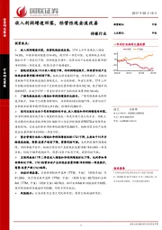 传媒行业研究简报：收入利润增速回落，经营性现金流改善