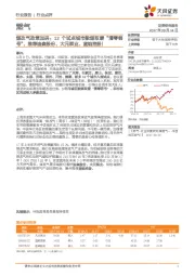 燃气行业点评：煤改气政策加码：12个试点城市散煤取暖“清零销号”，推荐迪森股份、大元泵业、蓝焰控股！