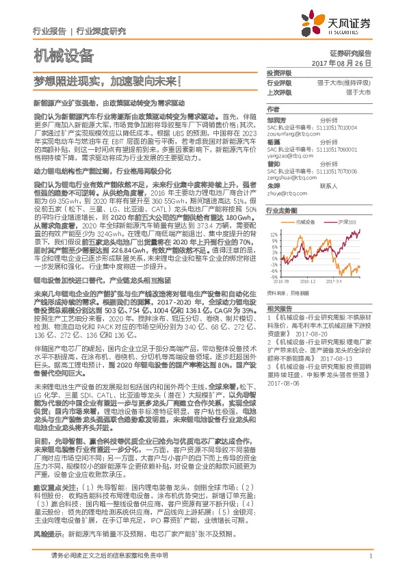 机械设备行业深度研究：梦想照进现实，加速驶向未来！