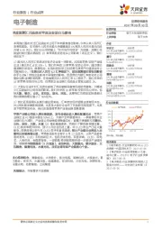 电子制造行业点评:深度测算汇兑损益对苹果及安防白马影响
