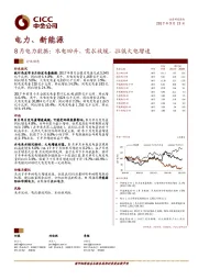 电力、新能源：8月电力数据：水电回升，需求放缓，拉低火电增速