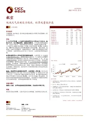 航空：极端天气压制运力投放，旺季或量低价高