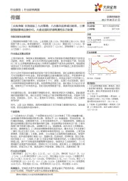 【天风传媒 文浩团队】九月策略:八月提示反弹或已结束,三季报预期影响走势分化,大盘走强利好券商属性东方财富