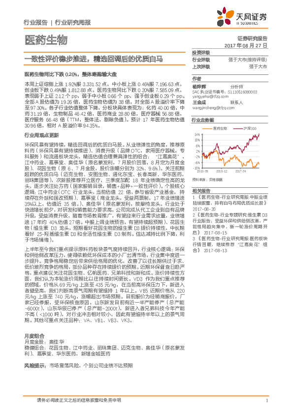 医药生物行业研究周报：一致性评价稳步推进，精选回调后的优质白马