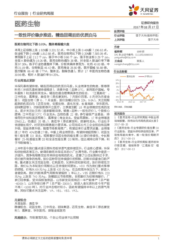 医药生物行业研究周报：一致性评价稳步推进，精选回调后的优质白马