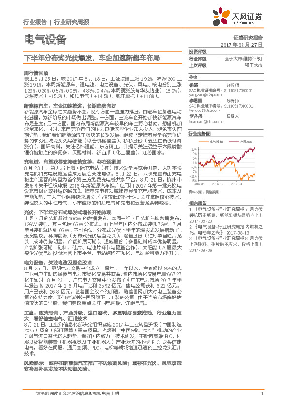 电气设备行业研究周报：下半年分布式光伏爆发，车企加速新能车布局