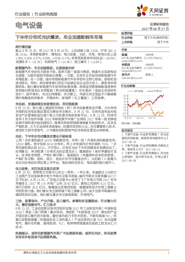 电气设备行业研究周报：下半年分布式光伏爆发，车企加速新能车布局