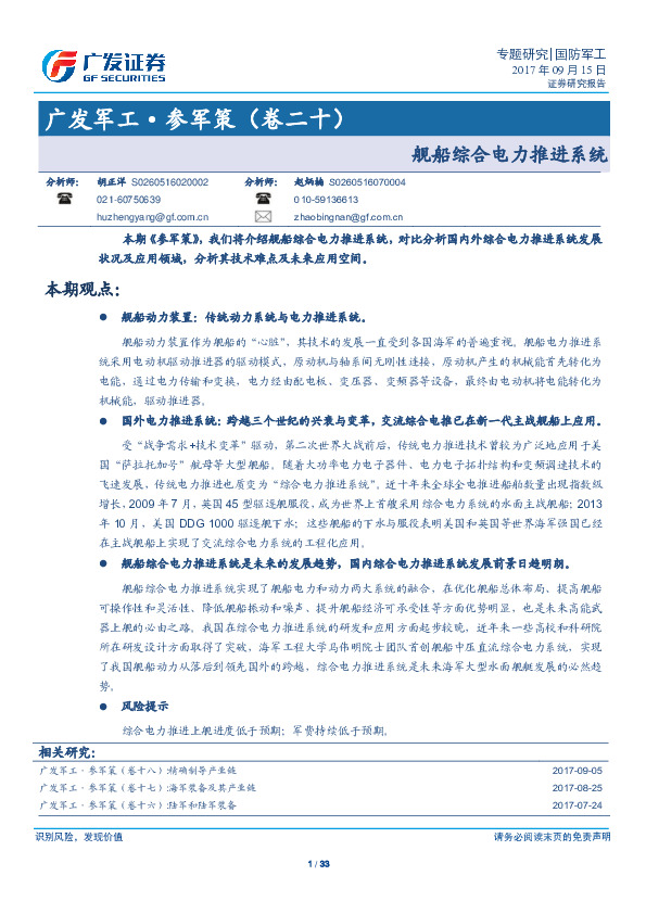 广发军工·参军策（卷二十）：舰船综合电力推进系统