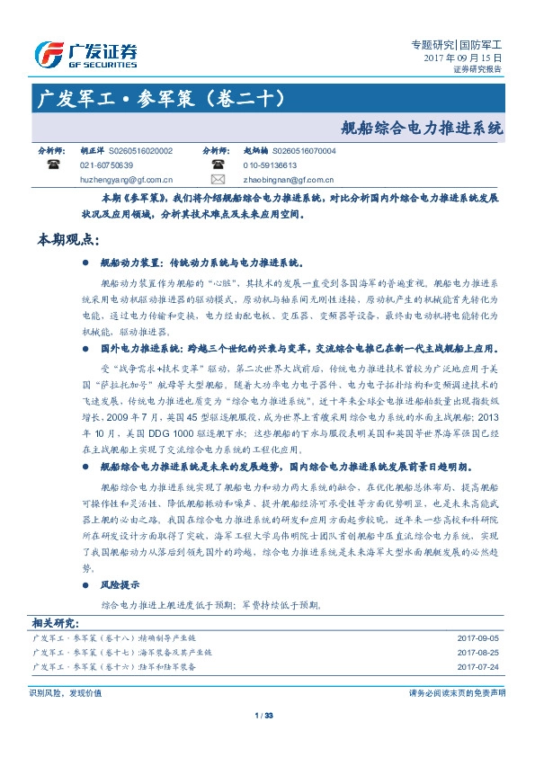 广发军工·参军策（卷二十）：舰船综合电力推进系统