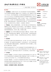 房地产周报：房地产库存降至近3年新低