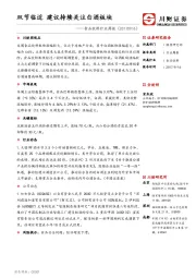 食品饮料行业周报：双节临近 建议持续关注白酒板块