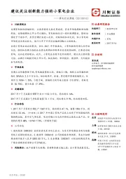 家电行业周报：建议关注创新能力强的小家电企业