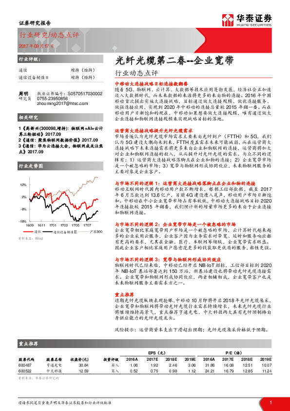 通信行业动态点评：光纤光缆第二春--企业宽带