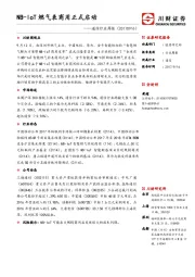 通信行业周报：NB-IoT燃气表商用正式启动