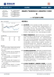 电气设备行业周报：新能源车产销量持续向好，短期硅料缺口仍将持续