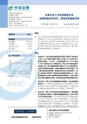 证券行业8月经营数据点评：业绩释放回升信号，震荡走势逢低布局