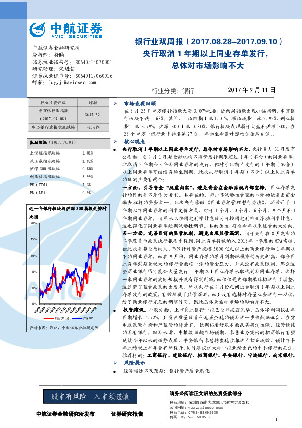 银行业双周报：央行取消1年期以上同业存单发行，总体对市场影响不大