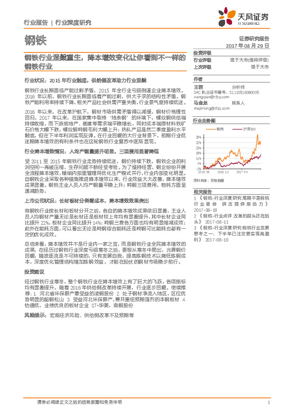 钢铁行业涅槃重生，降本增效变化让你看到不一样的钢铁行业