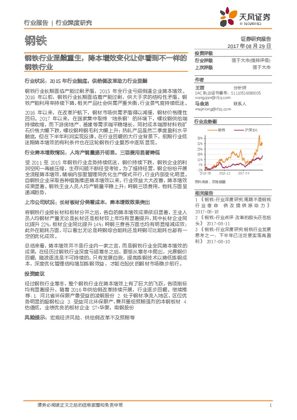 钢铁行业涅槃重生，降本增效变化让你看到不一样的钢铁行业
