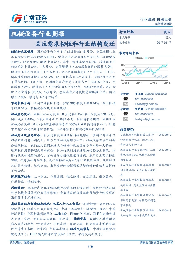 机械设备行业周报：关注需求韧性和行业结构变迁