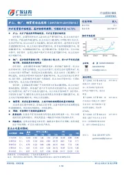 矿山、钢厂、钢贸商动态跟踪：外矿发货量升幅明显，高炉检修率微降，亏损面升至14.72%
