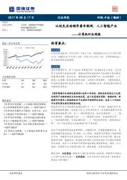 计算机行业周报：从优先启动顺序看车联网、人工智能产业