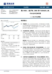 化工行业周报：聚合MDI、二氯甲烷、DMC等产品价格齐上涨，行业龙头受益显著