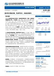 交通运输行业动态报告：整体需求增速放缓，客座率承压，南航表现最优