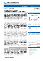 保监人身险[2017]134号文专题研究1：年金附加万能组合停售前瞻性分析：回归本源，长期向好