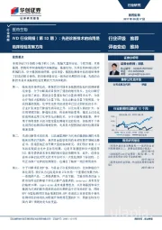 IVD行业周报（第53期）：先进诊断技术的应用是临床检验发展方向